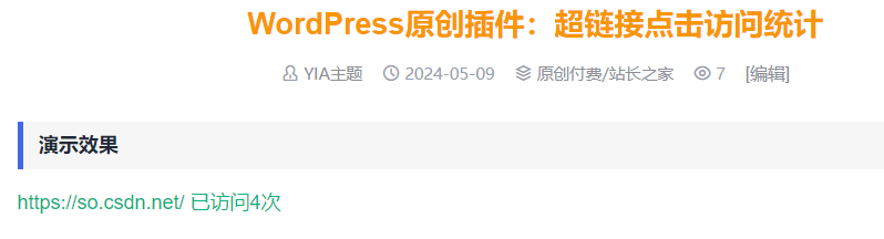 WordPress原创插件：超链接点击访问统计-曦兔博客