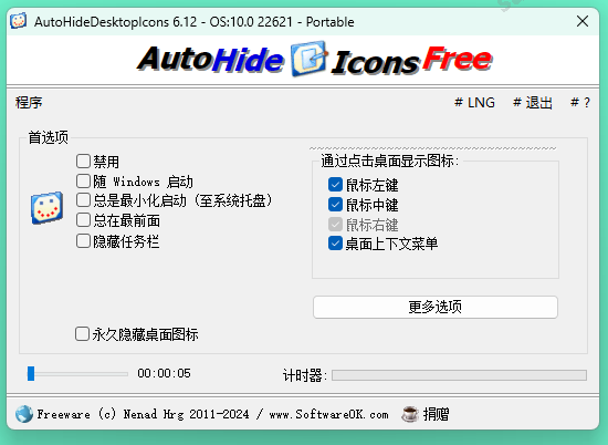 自动隐藏桌面图标 Auto Hide Desktop Icons 6.12-曦兔博客