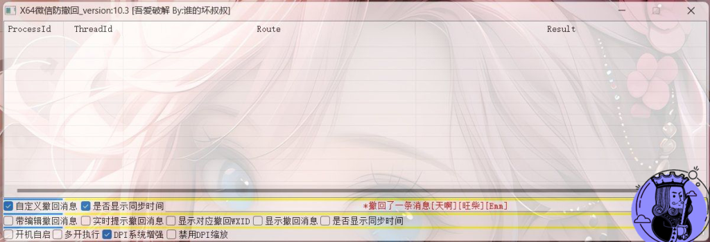 X64 微信Windows版 防撤回 V10.3-曦兔博客